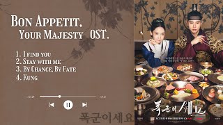 Download lagu Bon Appetit, Your Majesty OST | Playlist | 폭군이세요 | I Find You mp3