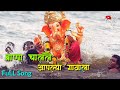 Bappa Chalale Aaplya Gavala New Dj Spectrum Ganpati