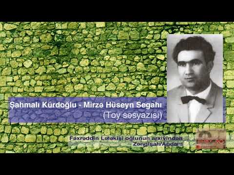 Şahmalı Kürdoğlu   Mirzə Hüseyn Segahı toy səsyazısı