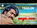 Amrutham Gamaya Trailer Mohanlal M T Vasudevan Nair Hariharan