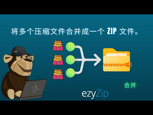 🗂️ 在线合并多个压缩文件 – 免费又简单!