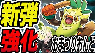 【超火力】グラジオの決戦でメガポケモンをワンパン!おまつりおんど解説【ポケカ/ポケモンカード】
