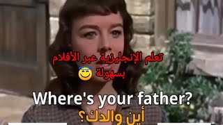 إستغل الأفلام لتعلم سريع للإنجليزية.#learnenglish #english #اكسبلور #الانجليزية