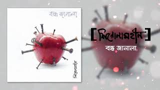 Shironamhin  Bondho Janala Official Audio  #bangla