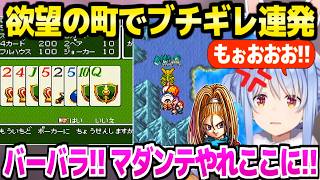 【ドラクエ6】罠だらけの欲望の町でブチギレ連発のぺこらｗ「一番恐ろしい町！」＋クラウド城～はざまの世界面白まとめ【ホロライブ 切り抜き/兎田ぺこら】※ネタバレあり