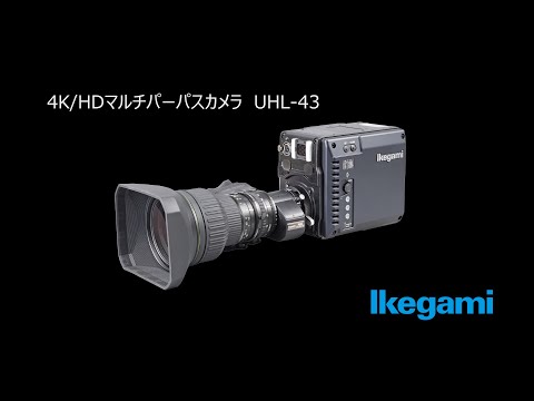 UHL-43 4K/HDマルチパーパスカメラ