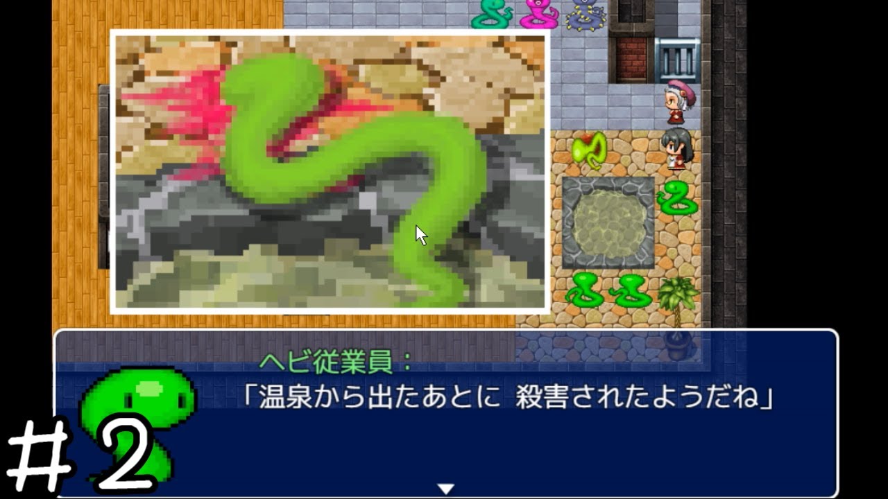 とても斬新な推理ゲーム『ヘビの命』＃２