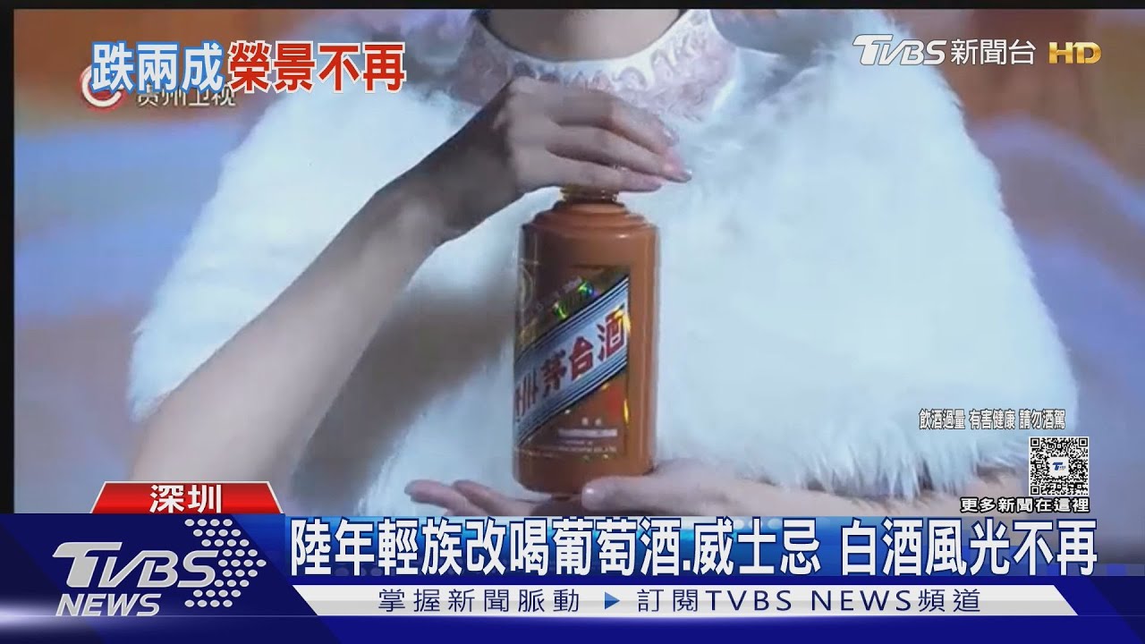 「液體黃金」崩盤!茅台暴跌20% 年輕人嫌辣改喝這2款