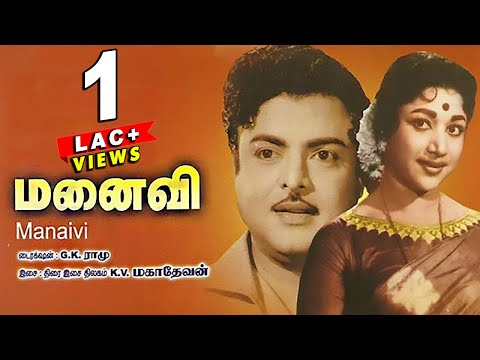 Manaivi | Tamil Classic Movie | Gemini Ganesan, Vijaya Kumari | Tamil Cinema Junction