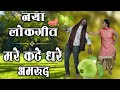 मेरे कटे धरे अमरुद मसाले क्यों न लायो �