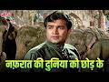 एक दर्द भरा गीत जिसने हर दिल को रुला दि�