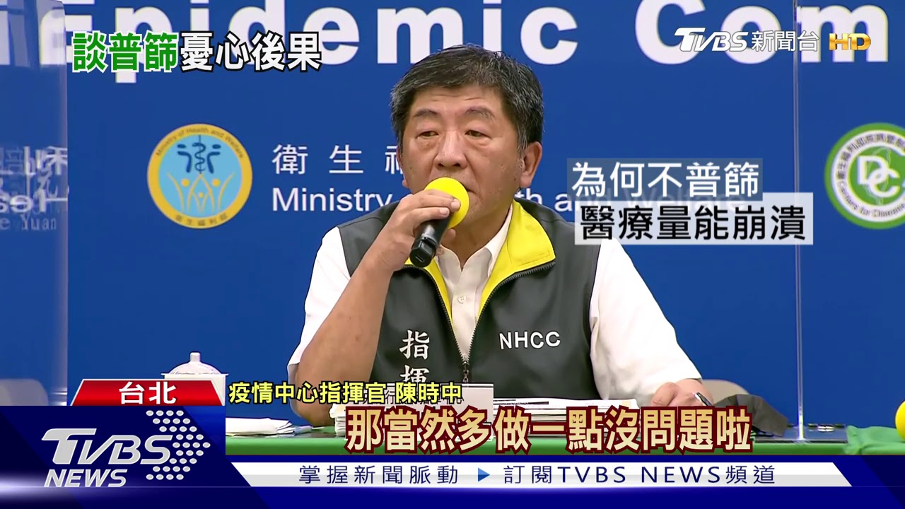 不怕聲量跌! 陳時中再戰「普篩」:花8億成孤島