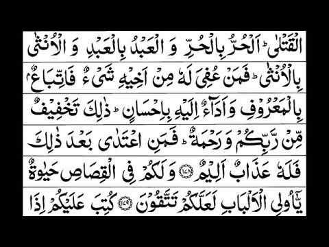 Juz-2 Sheikh Shuraim with HD text ജുസ്2