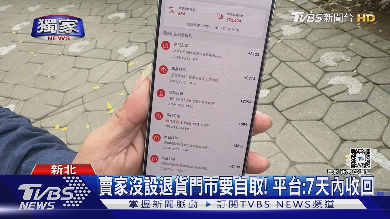 沒收到網購退貨包裹!賣家怒告買家「侵占」