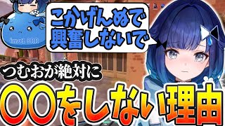 つむおが絶対に〇〇をしたくない理由【VALORANT/ぶいすぽっ! / 紡木こかげ/切り抜き】