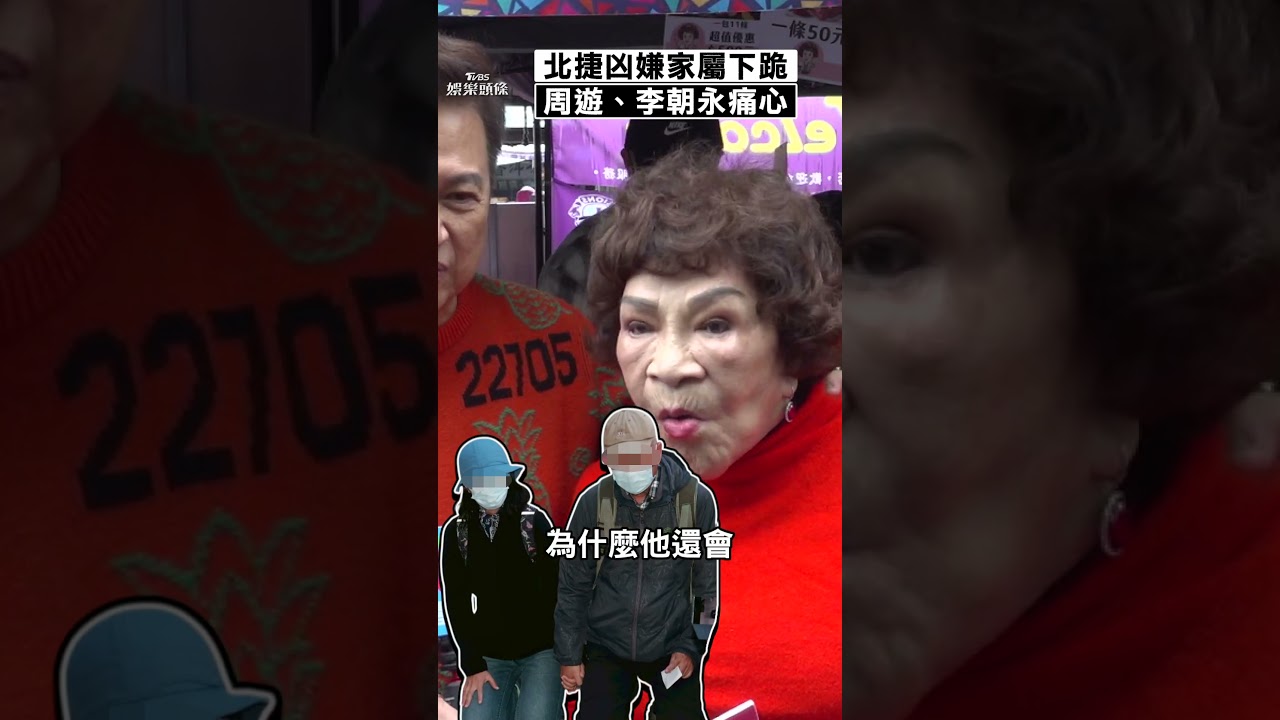 影音/88歲周遊痛心北捷凶嫌家屬下跪! 李朝永嘆父母難為:社會也有責任
