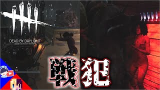 【DBD】フラグ回収が神すぎる男【デッドバイデイライト】
