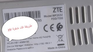 unlock zte mf253v دون تفليش نوع FDD/TDD