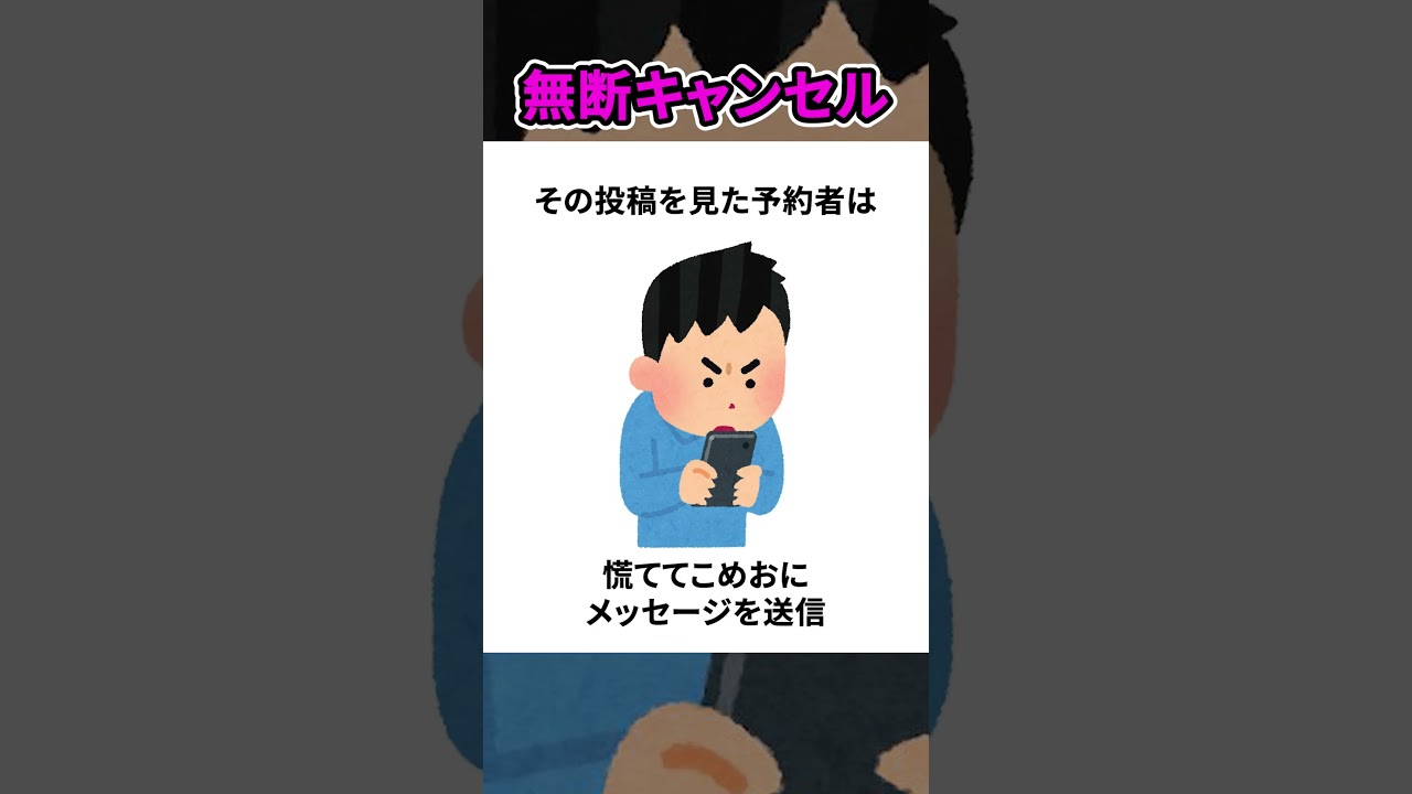 こめおの店で無断キャンセル #リズム雑学