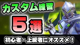 【オーバーウォッチ2】初心者おすすめヒーローのアビリティやエイム練習！プロも使用してるカスタムコードを紹介