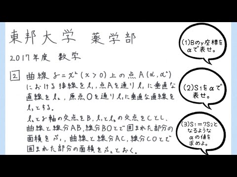 薬学科 東邦大学薬学部　2017年度 数学　大問2