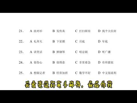Teste de proficiência em chinês|HSK4|H41330|Escuta|Hanyu Shuiping Kaoshi|Novo teste de proficiência em chinês|HSK4|H41330|H41330-听力