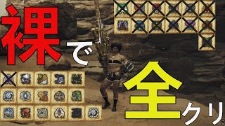 【MHWilds】伝説の裸ハンター日記＃４※ネタバレ注意