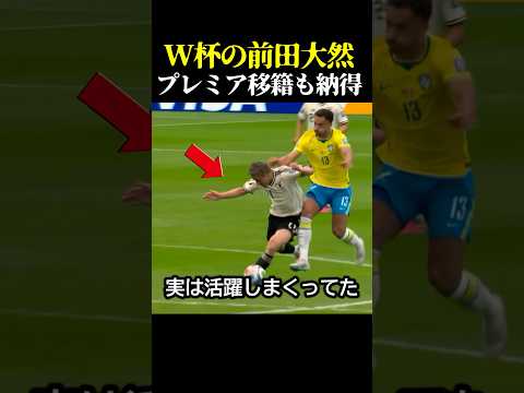 サッカー日本代表の前田大然がワールドカップで実は活躍しまくってプレミア移籍を実現させた日！ #サッカー