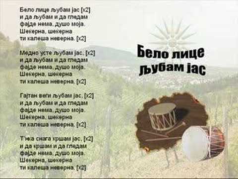 Belo Lice Ljubam Jas - Macedonian Song