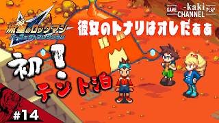 【#14】今度こそ委員長の隣はボクだったはずだ【流星のロックマン2(ベルセルク版)】【パーフェクトコレクション】
