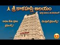 Srikalahasti Temple Complete Guide Telugu Rahu Ketu Pooja Timings Temple Timings