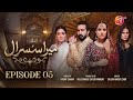 Mera Susraal - Episode 05 [Eng Sub] - #SaniyaShamshad #FarazFarooqui - 28 August 2023 - AANTV