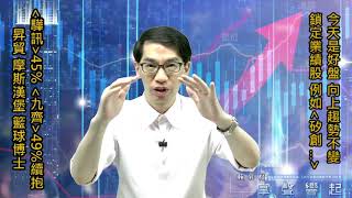 【掌聲響起】#賴昇楷 0630 - 好盤，印證「向上趨勢不變」；鎖定業績股，例如IC設計《驊訊、矽創、摩斯漢堡…》；今天卡位原物料族群《籃球博士》 (圖)