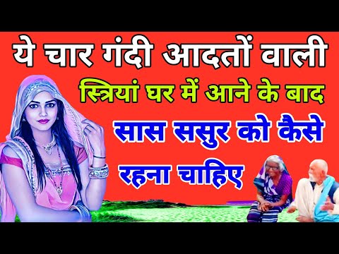 कुत्ते ने बताया कि ये 4 गंदी आदतों वाली स्त्रियां सास ससुर के लिए बहुत खतरनाक होती हैं!the dog story