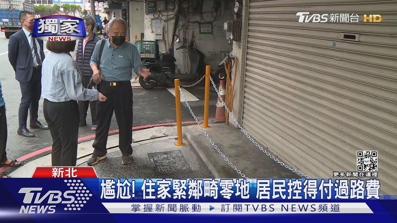 踏出門繳6千!收購畸零地 4戶遭鐵鍊封路
