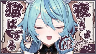 【Cats Organized Neatly】夜にまったり猫パズル🐈🐾【にじさんじ/珠乃井ナナ】