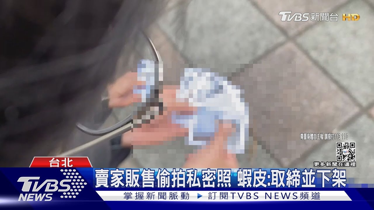 網購版N號房?蝦皮賣家售「裙底偷拍禮包」