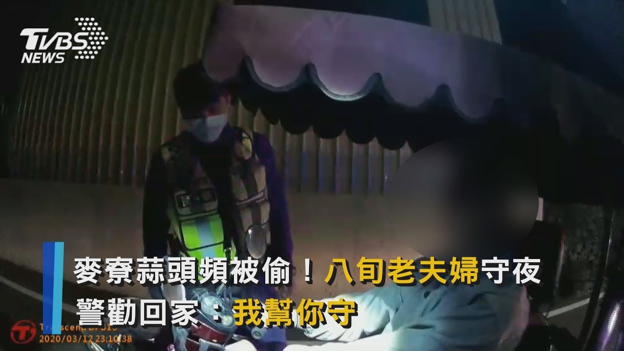 麥寮蒜頭頻被偷！八旬老夫婦守夜　警勸回家：我幫你守