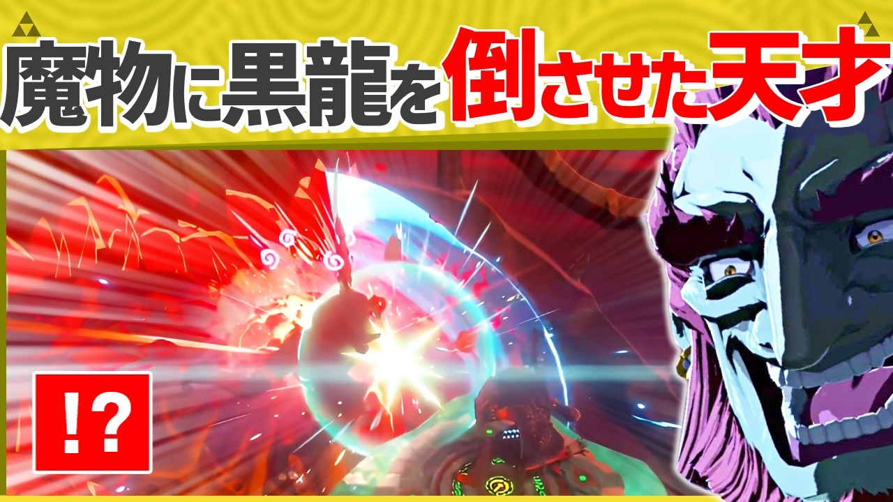 【爆笑】ボコブリンにマッソを持たせて魔王にトドメを刺させた天才現るｗｗ【ティアキン】【面白クリップ集】