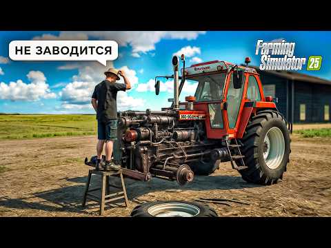 300 ДНЕЙ на САМОЙ РЕАЛИСТИЧНОЙ ФЕРМЕ в FARMING SIMULATOR 25
