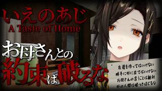 【いえのあじ】ガチで怖いホラーゲーム VS ビビることを忘れたお姉さん【白雪巴/にじさんじ】