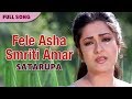 Phele Asha Smriti Amar Lata Mangeshkar Satarupa Bengali Movie Songs Ranjit Mallick Moushumi