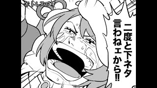 【雑談】俺もう、二度と下ネタ言わねぇから！！！！！！！