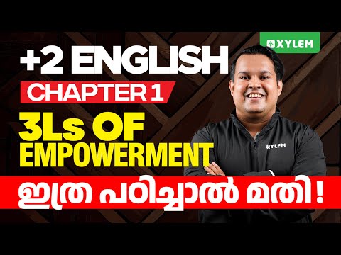Plus Two English | Chapter 1 - 3Ls of Empowerment | ഇത്ര പഠിച്ചാൽ മതി! | Xylem Plus Two