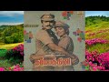Naan Thedum Sevvanthi Poovidhu Rajesh Whistler Dharmapathini