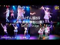 SiXty Nine よくある 無料公演7 ど げん坂69 ひらがなど げん 2nd Stage どーげん�