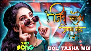 Download lagu Jeev Lagena Prem Na Madam Dj Ahirani Song Dj AKSHAY mp3