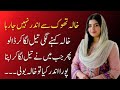Khaala Or Bhaii A Emotional Heart Touching Story Moral Story In Urdu Hindi Kahani Love Story