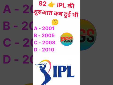 Q 82 🏏 IPL की शुरुआत कब हुई थी 🤔 #shorts #GK #majedar GK study