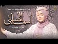 Alisha Kiyani Asma Ul Husna أسماء الله الحسنى The 99 Names Official Video Aljilani Pr